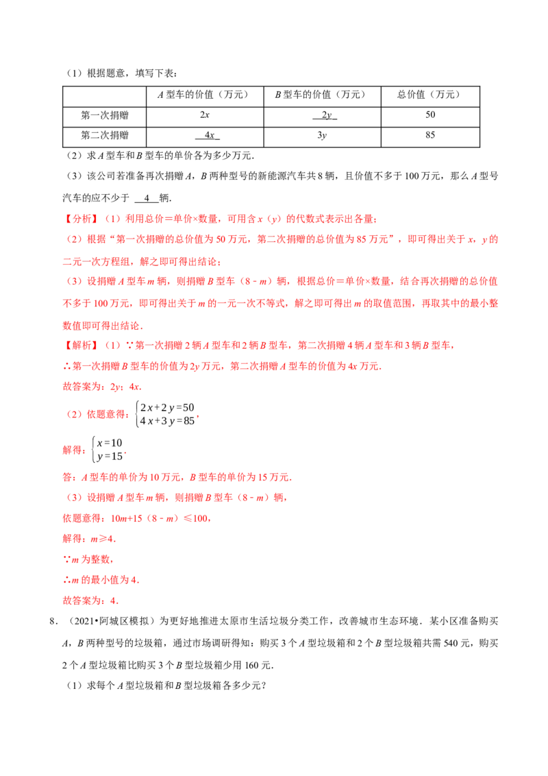 专题2.12不等式（组）的实际问题专题培优（重难点培优）-八年级数学下册尖子生同步培优题典（解析版）北师大版_北师大初中数学_8下-北师大版初中数学_旧版-可参考_05习题试卷