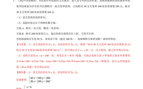 专题2.12不等式（组）的实际问题专题培优（重难点培优）-八年级数学下册尖子生同步培优题典（解析版）北师大版_北师大初中数学_8下-北师大版初中数学_旧版-可参考_05习题试卷