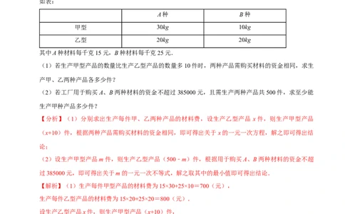 专题2.12不等式（组）的实际问题专题培优（重难点培优）-八年级数学下册尖子生同步培优题典（解析版）北师大版_北师大初中数学_8下-北师大版初中数学_旧版-可参考_05习题试卷