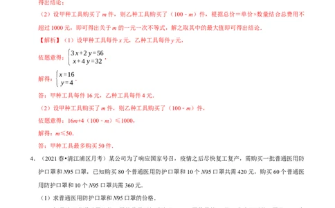 专题2.12不等式（组）的实际问题专题培优（重难点培优）-八年级数学下册尖子生同步培优题典（解析版）北师大版_北师大初中数学_8下-北师大版初中数学_旧版-可参考_05习题试卷