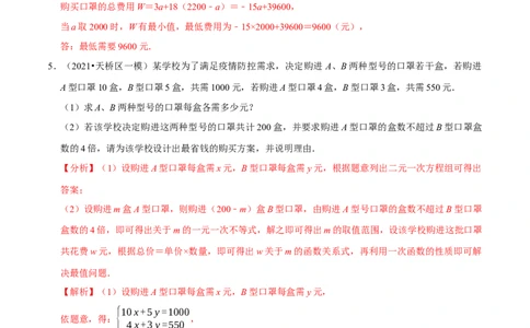 专题2.12不等式（组）的实际问题专题培优（重难点培优）-八年级数学下册尖子生同步培优题典（解析版）北师大版_北师大初中数学_8下-北师大版初中数学_旧版-可参考_05习题试卷