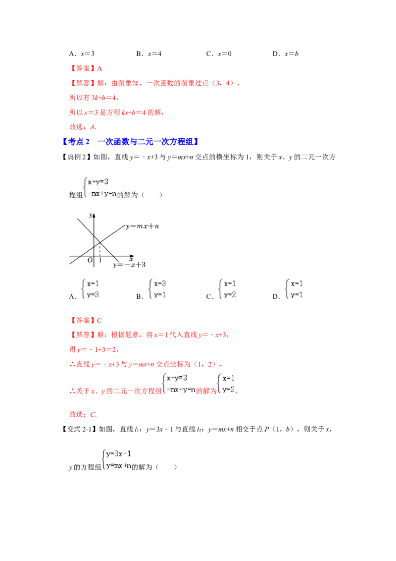 专题5.6++一次函数与二元一次方程（组）（知识解读）-2022-2023学年八年级数学上册《同步考点解读&bull;专题训练》（北师大版）_北师大初中数学_8上-北师大版初中数学_旧版_06专项讲练