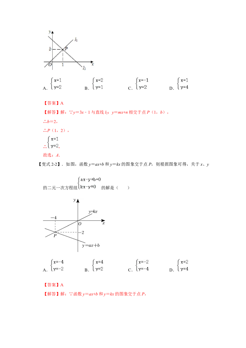 专题5.6++一次函数与二元一次方程（组）（知识解读）-2022-2023学年八年级数学上册《同步考点解读&bull;专题训练》（北师大版）_北师大初中数学_8上-北师大版初中数学_旧版_06专项讲练