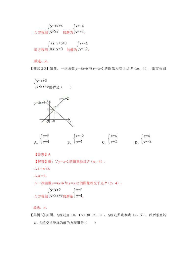 专题5.6++一次函数与二元一次方程（组）（知识解读）-2022-2023学年八年级数学上册《同步考点解读&bull;专题训练》（北师大版）_北师大初中数学_8上-北师大版初中数学_旧版_06专项讲练
