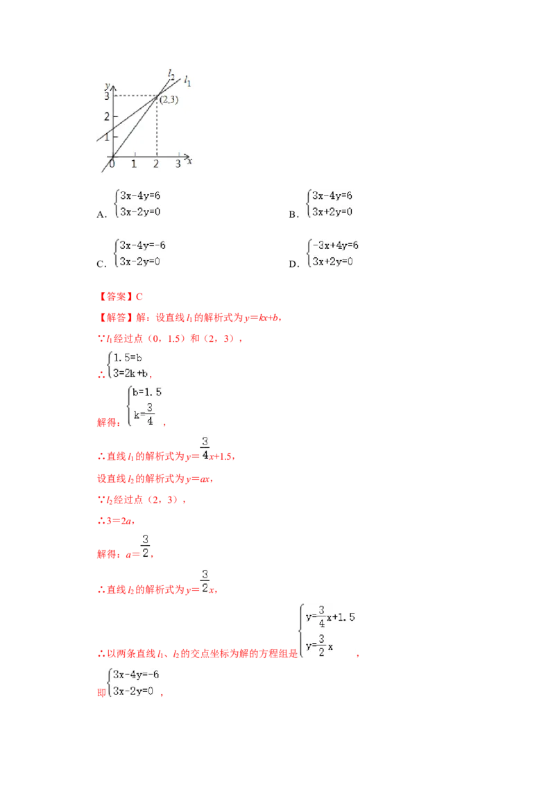专题5.6++一次函数与二元一次方程（组）（知识解读）-2022-2023学年八年级数学上册《同步考点解读&bull;专题训练》（北师大版）_北师大初中数学_8上-北师大版初中数学_旧版_06专项讲练