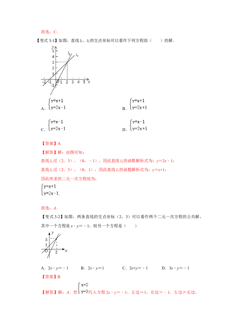 专题5.6++一次函数与二元一次方程（组）（知识解读）-2022-2023学年八年级数学上册《同步考点解读&bull;专题训练》（北师大版）_北师大初中数学_8上-北师大版初中数学_旧版_06专项讲练
