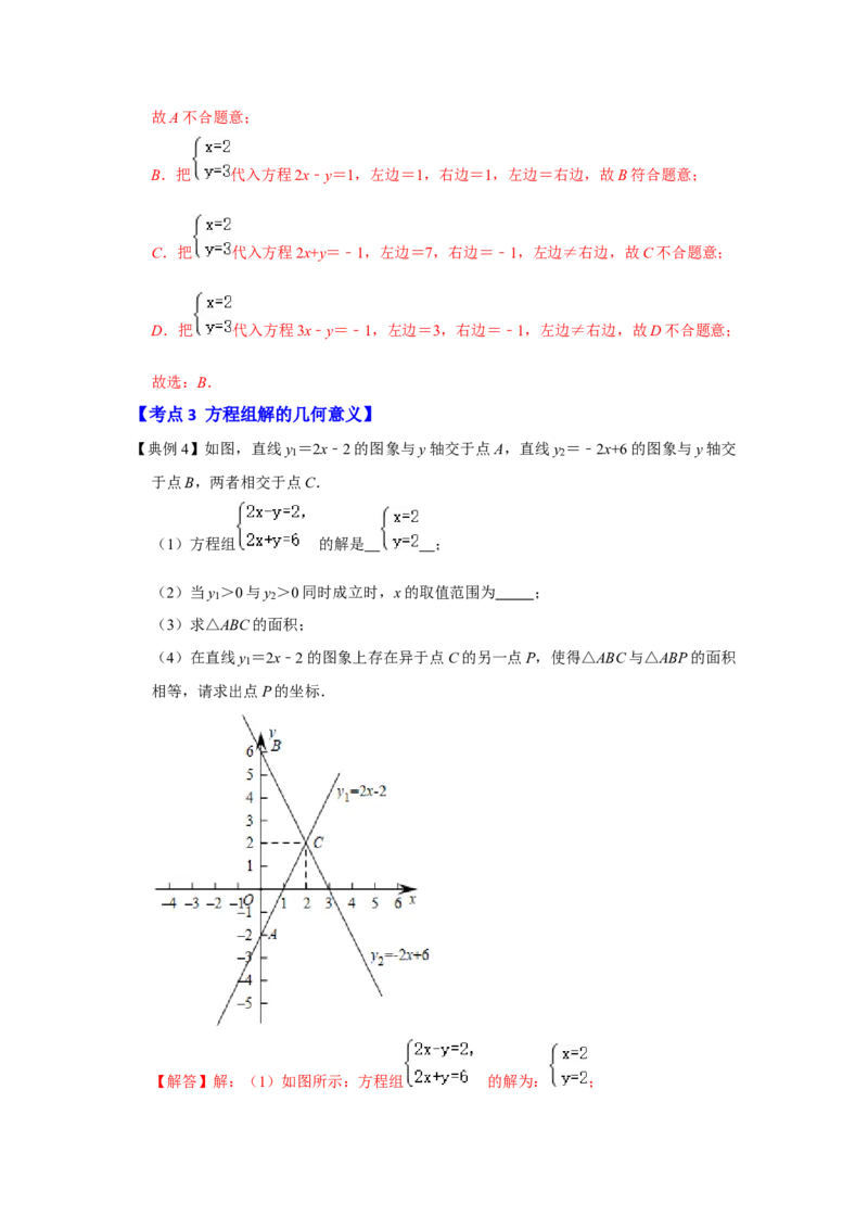 专题5.6++一次函数与二元一次方程（组）（知识解读）-2022-2023学年八年级数学上册《同步考点解读&bull;专题训练》（北师大版）_北师大初中数学_8上-北师大版初中数学_旧版_06专项讲练