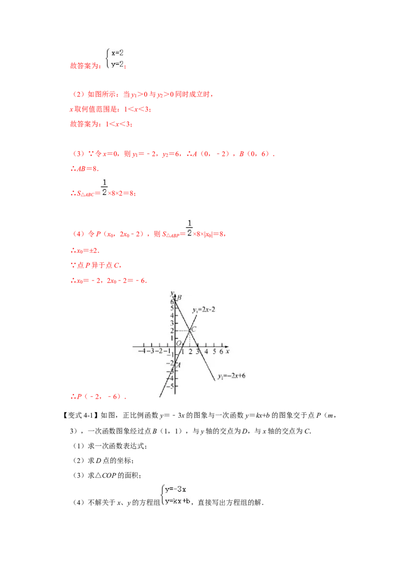 专题5.6++一次函数与二元一次方程（组）（知识解读）-2022-2023学年八年级数学上册《同步考点解读&bull;专题训练》（北师大版）_北师大初中数学_8上-北师大版初中数学_旧版_06专项讲练