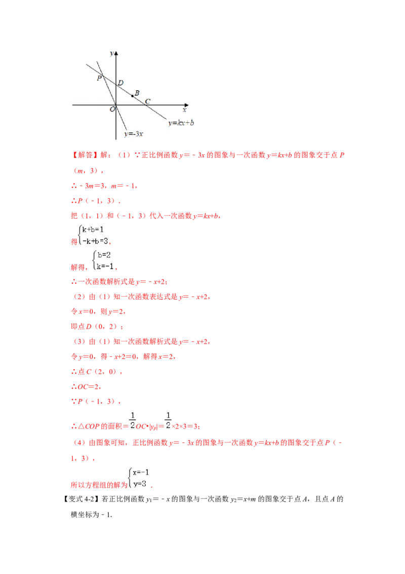 专题5.6++一次函数与二元一次方程（组）（知识解读）-2022-2023学年八年级数学上册《同步考点解读&bull;专题训练》（北师大版）_北师大初中数学_8上-北师大版初中数学_旧版_06专项讲练