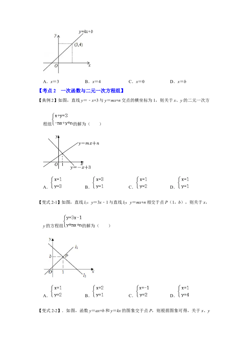 专题5.6++一次函数与二元一次方程（组）（知识解读）-2022-2023学年八年级数学上册《同步考点解读&bull;专题训练》（北师大版）_北师大初中数学_8上-北师大版初中数学_旧版_06专项讲练