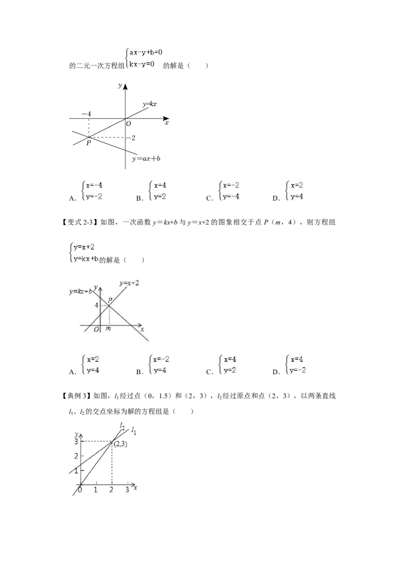 专题5.6++一次函数与二元一次方程（组）（知识解读）-2022-2023学年八年级数学上册《同步考点解读&bull;专题训练》（北师大版）_北师大初中数学_8上-北师大版初中数学_旧版_06专项讲练