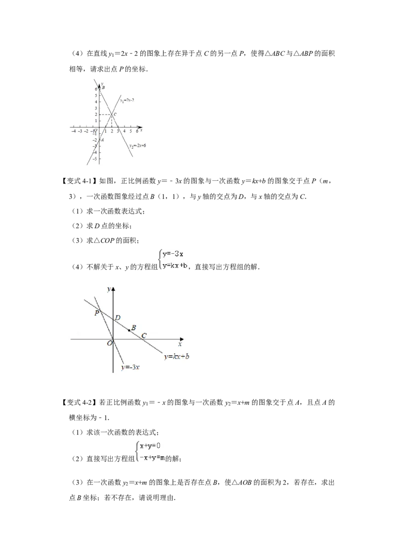 专题5.6++一次函数与二元一次方程（组）（知识解读）-2022-2023学年八年级数学上册《同步考点解读&bull;专题训练》（北师大版）_北师大初中数学_8上-北师大版初中数学_旧版_06专项讲练