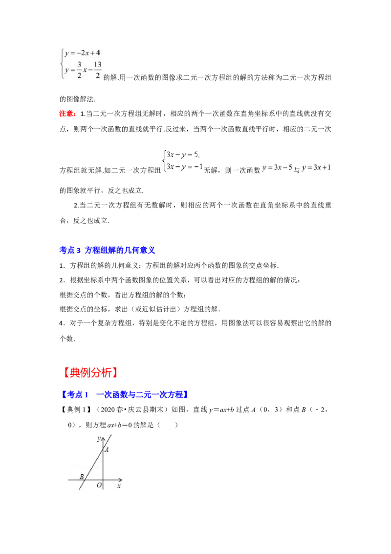 专题5.6++一次函数与二元一次方程（组）（知识解读）-2022-2023学年八年级数学上册《同步考点解读&bull;专题训练》（北师大版）_北师大初中数学_8上-北师大版初中数学_旧版_06专项讲练