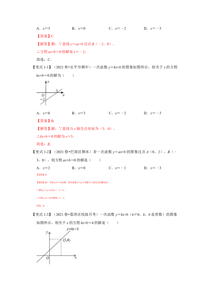 专题5.6++一次函数与二元一次方程（组）（知识解读）-2022-2023学年八年级数学上册《同步考点解读&bull;专题训练》（北师大版）_北师大初中数学_8上-北师大版初中数学_旧版_06专项讲练