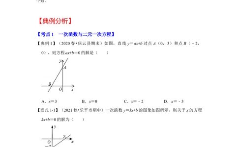 专题5.6++一次函数与二元一次方程（组）（知识解读）-2022-2023学年八年级数学上册《同步考点解读&bull;专题训练》（北师大版）_北师大初中数学_8上-北师大版初中数学_旧版_06专项讲练