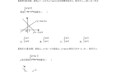 专题5.6++一次函数与二元一次方程（组）（知识解读）-2022-2023学年八年级数学上册《同步考点解读&bull;专题训练》（北师大版）_北师大初中数学_8上-北师大版初中数学_旧版_06专项讲练