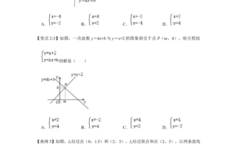 专题5.6++一次函数与二元一次方程（组）（知识解读）-2022-2023学年八年级数学上册《同步考点解读&bull;专题训练》（北师大版）_北师大初中数学_8上-北师大版初中数学_旧版_06专项讲练