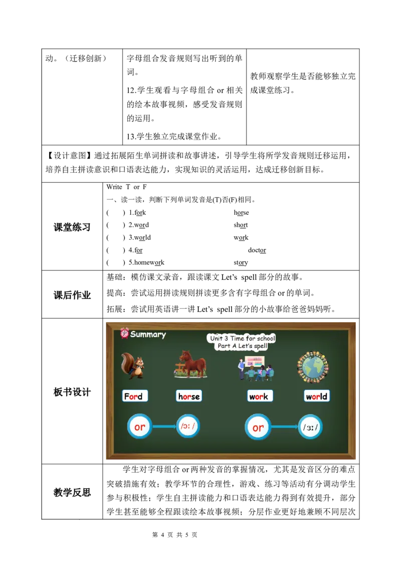 Unit3第3课时PartALet&rsquo;sspell（教学设计）英语人教PEP版四年级下册（新教材）_4下-新英语人教PEP版（2026持续更新）_01课件+教案+学习任务单+练习（更新完第4单元）_2教案