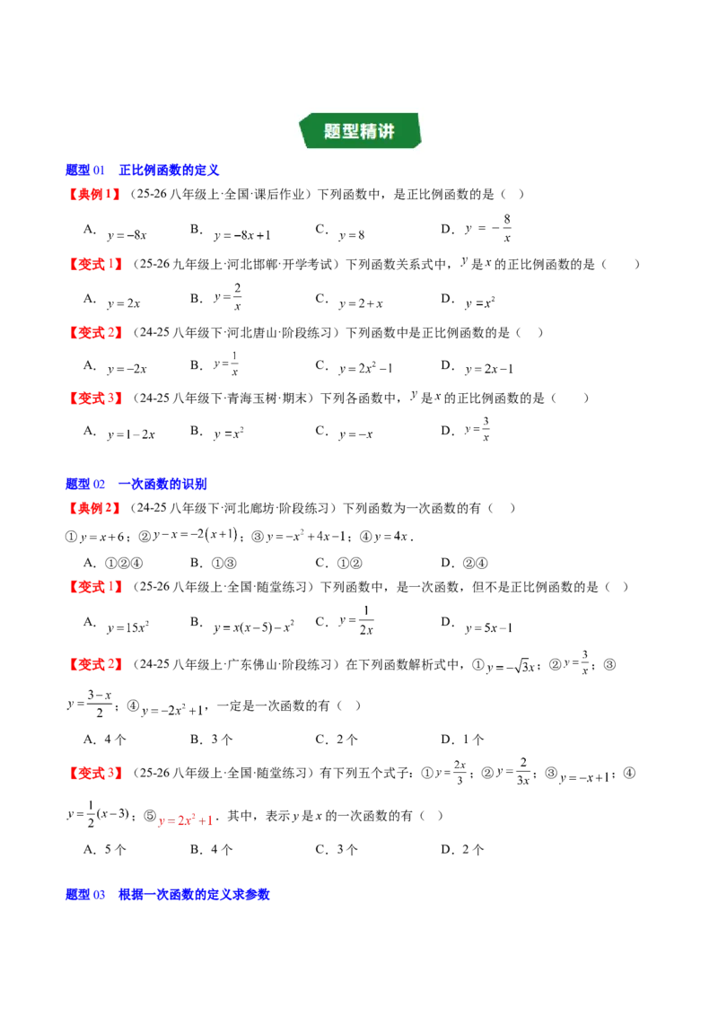 专题4.2认识一次函数（高效培优讲义）（学生版）(1)_北师大初中数学_8上-北师大版初中数学_初中数学北师大8上-2025秋季新版_第二套推荐25_08专项讲练