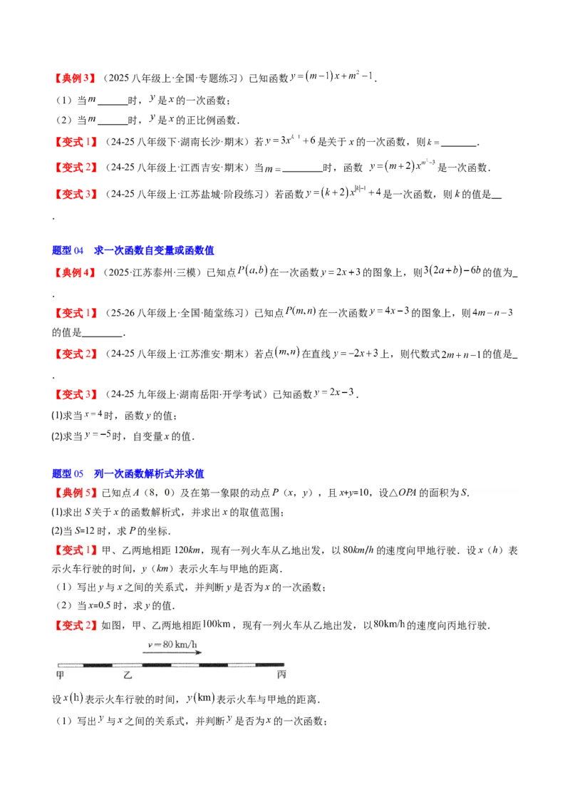 专题4.2认识一次函数（高效培优讲义）（学生版）(1)_北师大初中数学_8上-北师大版初中数学_初中数学北师大8上-2025秋季新版_第二套推荐25_08专项讲练