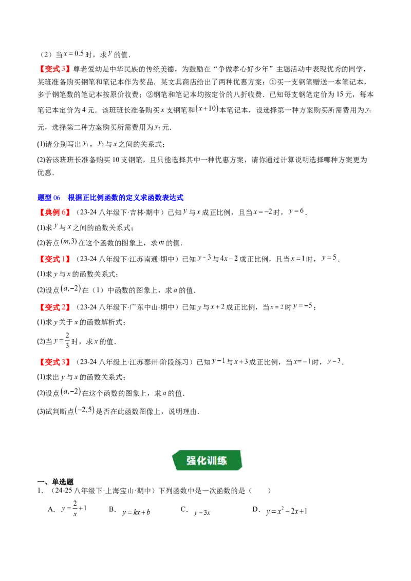 专题4.2认识一次函数（高效培优讲义）（学生版）(1)_北师大初中数学_8上-北师大版初中数学_初中数学北师大8上-2025秋季新版_第二套推荐25_08专项讲练