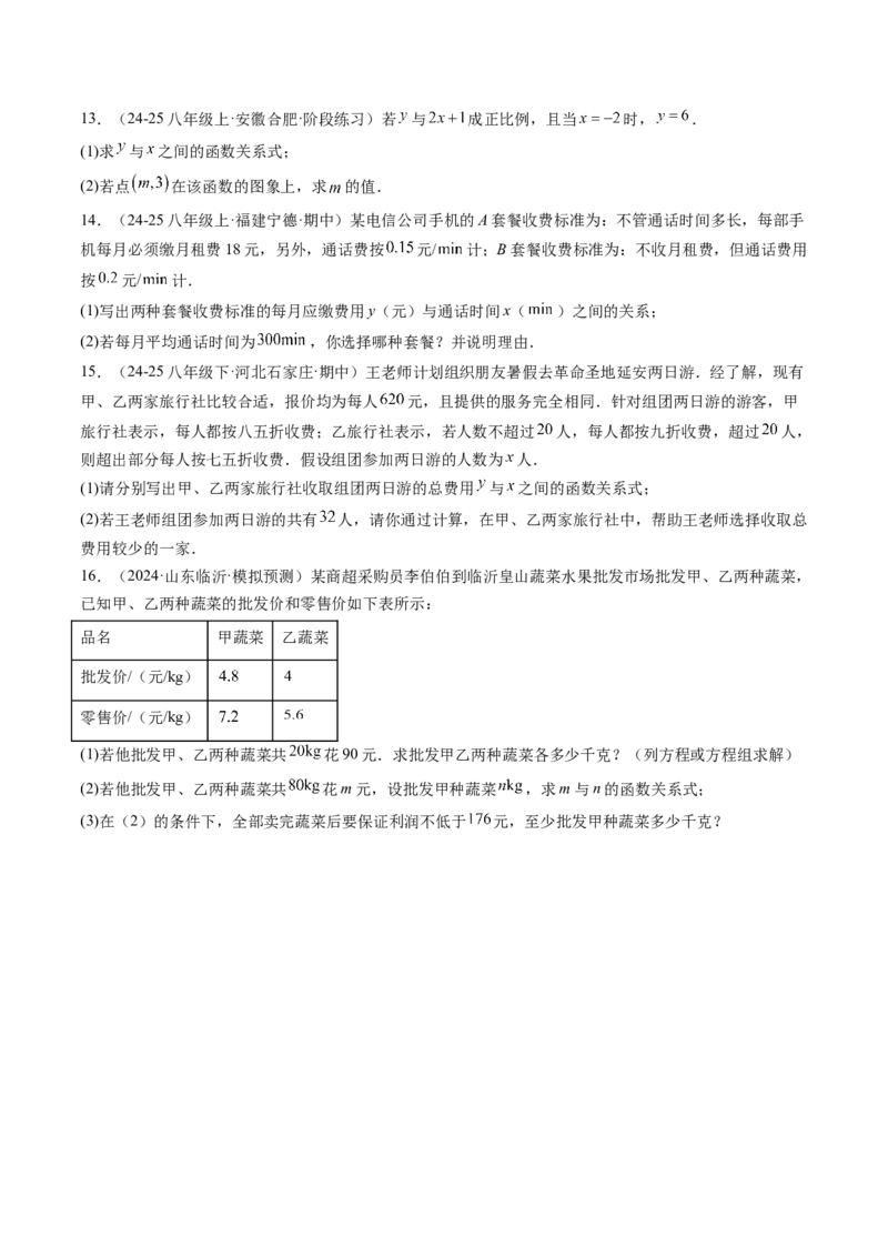 专题4.2认识一次函数（高效培优讲义）（学生版）(1)_北师大初中数学_8上-北师大版初中数学_初中数学北师大8上-2025秋季新版_第二套推荐25_08专项讲练