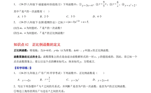 专题4.2认识一次函数（高效培优讲义）（学生版）(1)_北师大初中数学_8上-北师大版初中数学_初中数学北师大8上-2025秋季新版_第二套推荐25_08专项讲练
