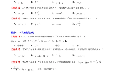 专题4.2认识一次函数（高效培优讲义）（学生版）(1)_北师大初中数学_8上-北师大版初中数学_初中数学北师大8上-2025秋季新版_第二套推荐25_08专项讲练