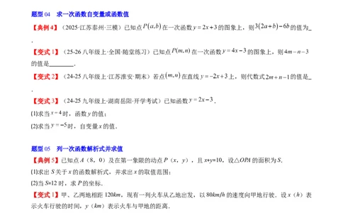 专题4.2认识一次函数（高效培优讲义）（学生版）(1)_北师大初中数学_8上-北师大版初中数学_初中数学北师大8上-2025秋季新版_第二套推荐25_08专项讲练