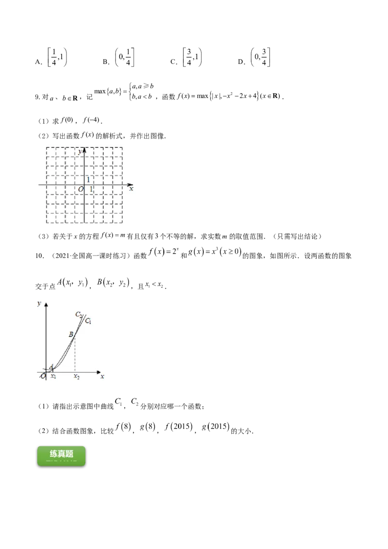 专题3.7函数的图象2022年高考数学一轮复习讲练测（新教材新高考）（练）原卷版_02高考数学_新高考复习资料_2022年新高考资料_2022年高考数学一轮复习讲练测（新教材新高考）8.21更新