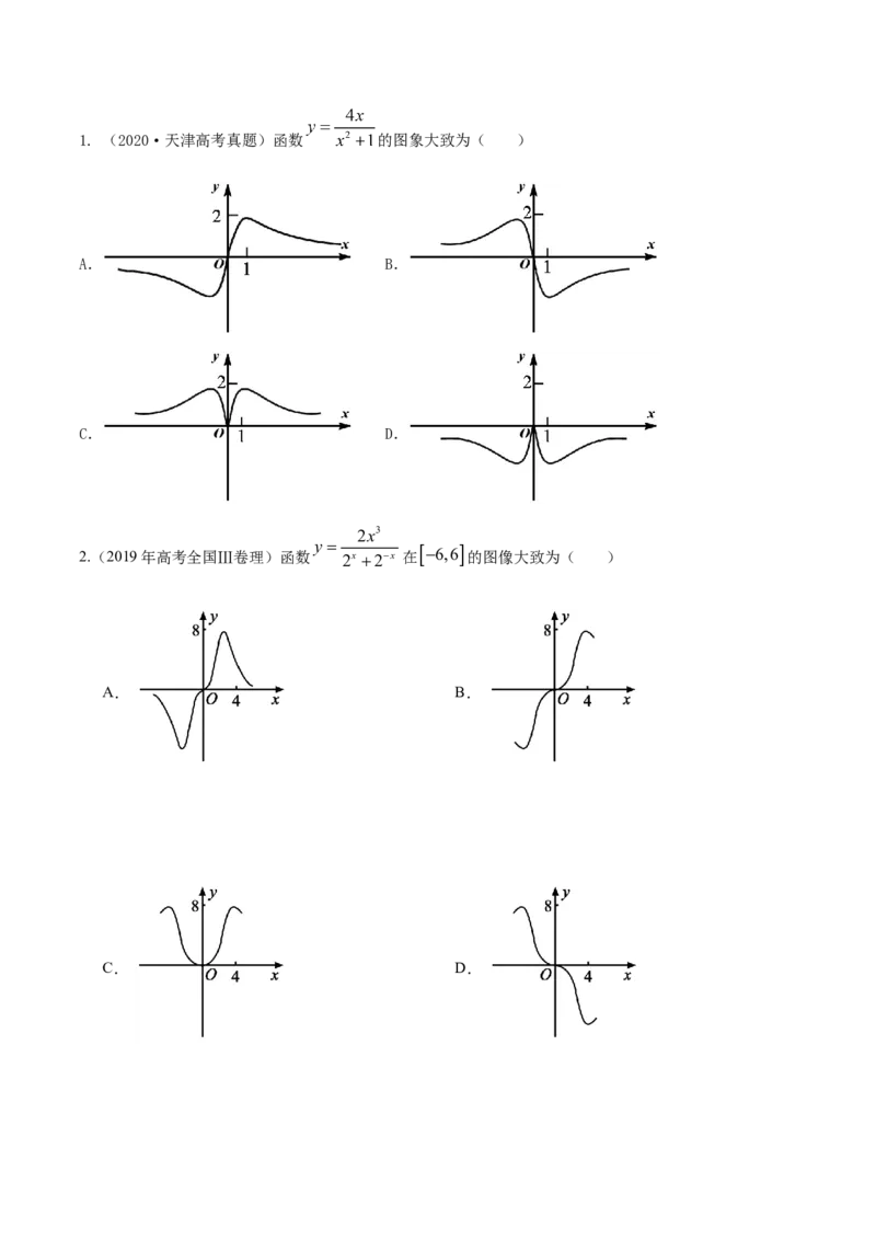 专题3.7函数的图象2022年高考数学一轮复习讲练测（新教材新高考）（练）原卷版_02高考数学_新高考复习资料_2022年新高考资料_2022年高考数学一轮复习讲练测（新教材新高考）8.21更新