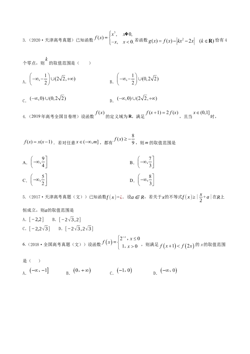 专题3.7函数的图象2022年高考数学一轮复习讲练测（新教材新高考）（练）原卷版_02高考数学_新高考复习资料_2022年新高考资料_2022年高考数学一轮复习讲练测（新教材新高考）8.21更新