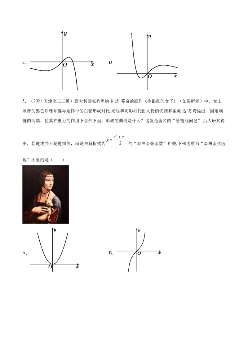 专题3.7函数的图象2022年高考数学一轮复习讲练测（新教材新高考）（练）原卷版_02高考数学_新高考复习资料_2022年新高考资料_2022年高考数学一轮复习讲练测（新教材新高考）8.21更新