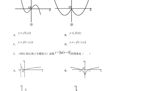 专题3.7函数的图象2022年高考数学一轮复习讲练测（新教材新高考）（练）原卷版_02高考数学_新高考复习资料_2022年新高考资料_2022年高考数学一轮复习讲练测（新教材新高考）8.21更新