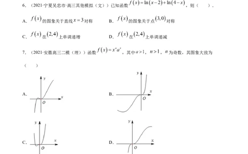 专题3.7函数的图象2022年高考数学一轮复习讲练测（新教材新高考）（练）原卷版_02高考数学_新高考复习资料_2022年新高考资料_2022年高考数学一轮复习讲练测（新教材新高考）8.21更新