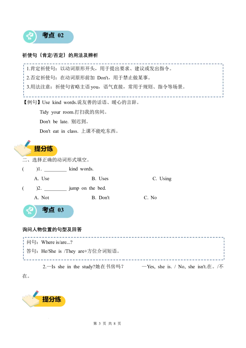 Unit2Familyrules(知识清单)英语人教PEP版四年级下册(新教材)_4下-新英语人教PEP版（2026持续更新）_05知识清单+复习课件