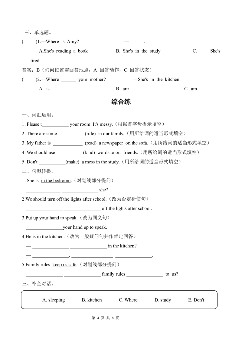 Unit2Familyrules(知识清单)英语人教PEP版四年级下册(新教材)_4下-新英语人教PEP版（2026持续更新）_05知识清单+复习课件