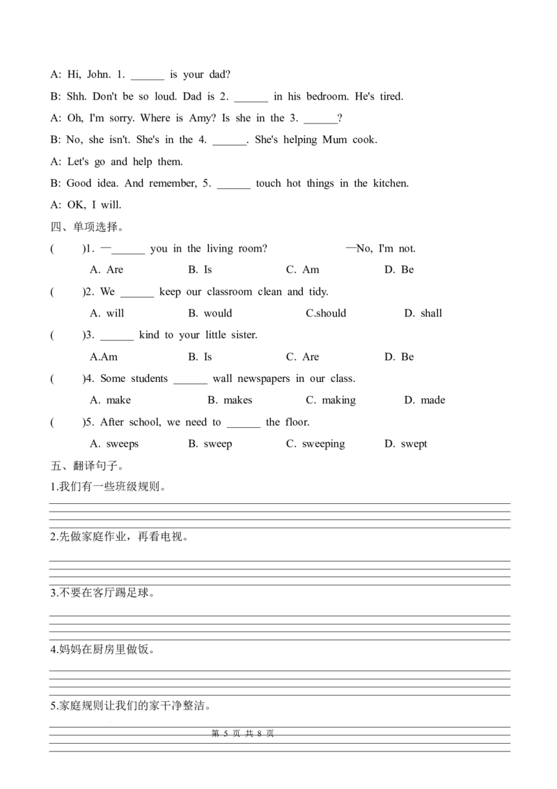 Unit2Familyrules(知识清单)英语人教PEP版四年级下册(新教材)_4下-新英语人教PEP版（2026持续更新）_05知识清单+复习课件