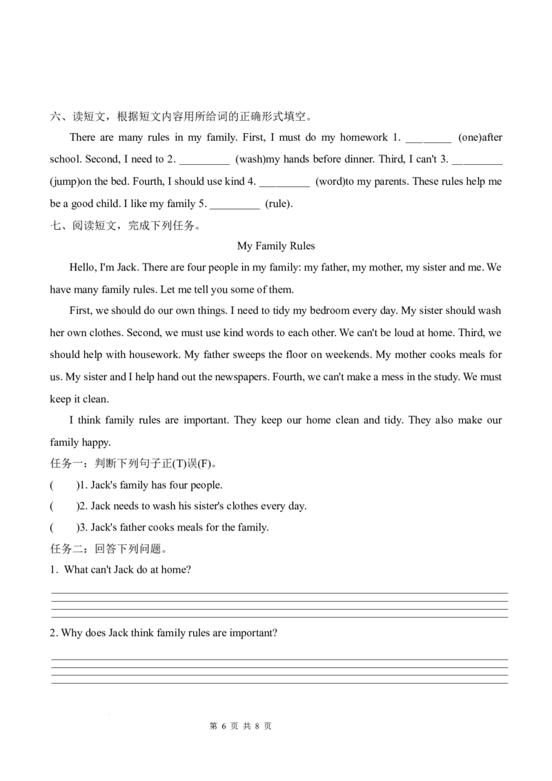 Unit2Familyrules(知识清单)英语人教PEP版四年级下册(新教材)_4下-新英语人教PEP版（2026持续更新）_05知识清单+复习课件