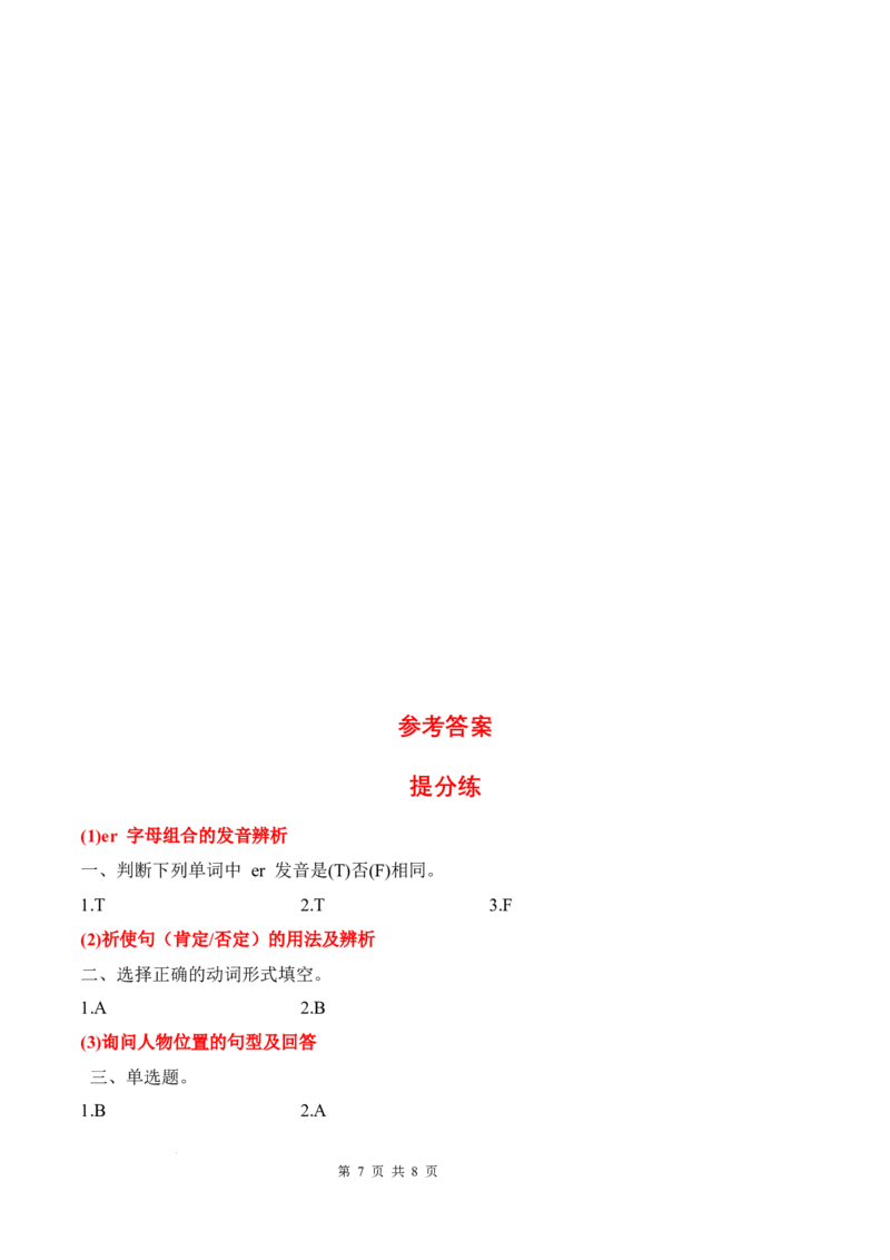 Unit2Familyrules(知识清单)英语人教PEP版四年级下册(新教材)_4下-新英语人教PEP版（2026持续更新）_05知识清单+复习课件