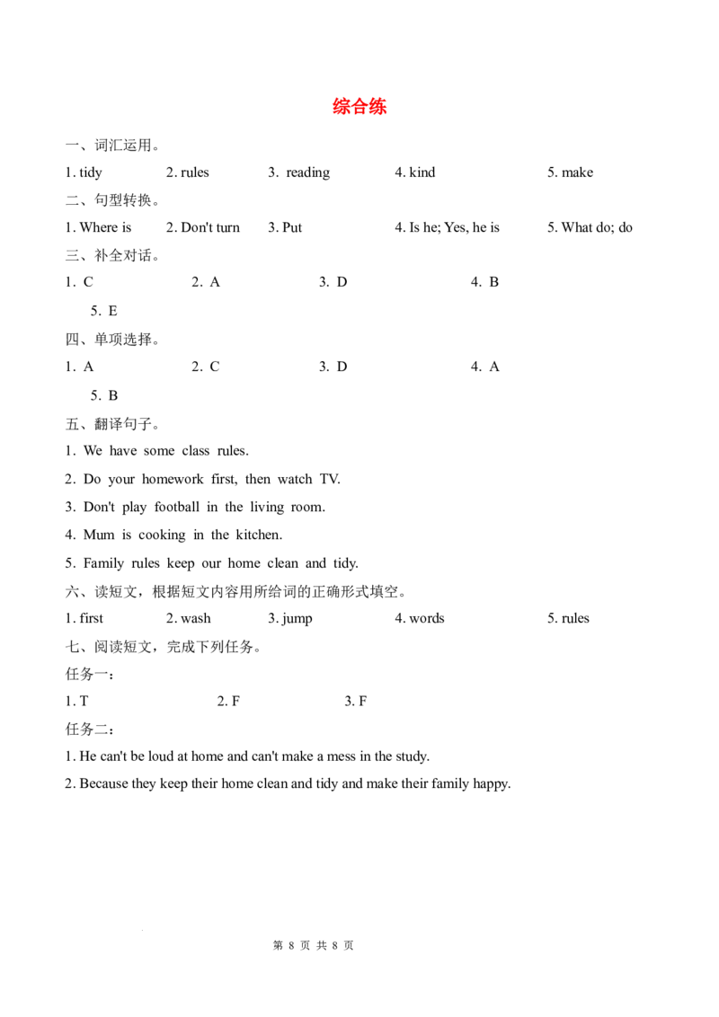 Unit2Familyrules(知识清单)英语人教PEP版四年级下册(新教材)_4下-新英语人教PEP版（2026持续更新）_05知识清单+复习课件