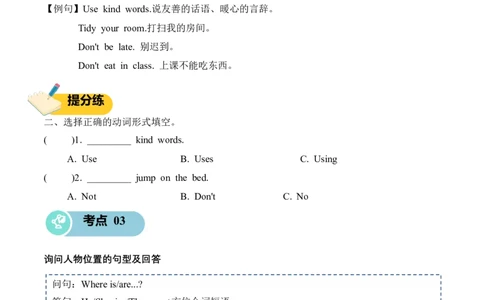 Unit2Familyrules(知识清单)英语人教PEP版四年级下册(新教材)_4下-新英语人教PEP版（2026持续更新）_05知识清单+复习课件
