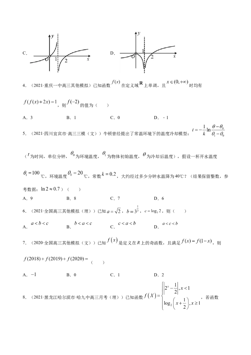 专题3.10《函数》单元测试卷2022年高考数学一轮复习讲练测（新教材新高考）原卷版_02高考数学_新高考复习资料_2022年新高考资料
