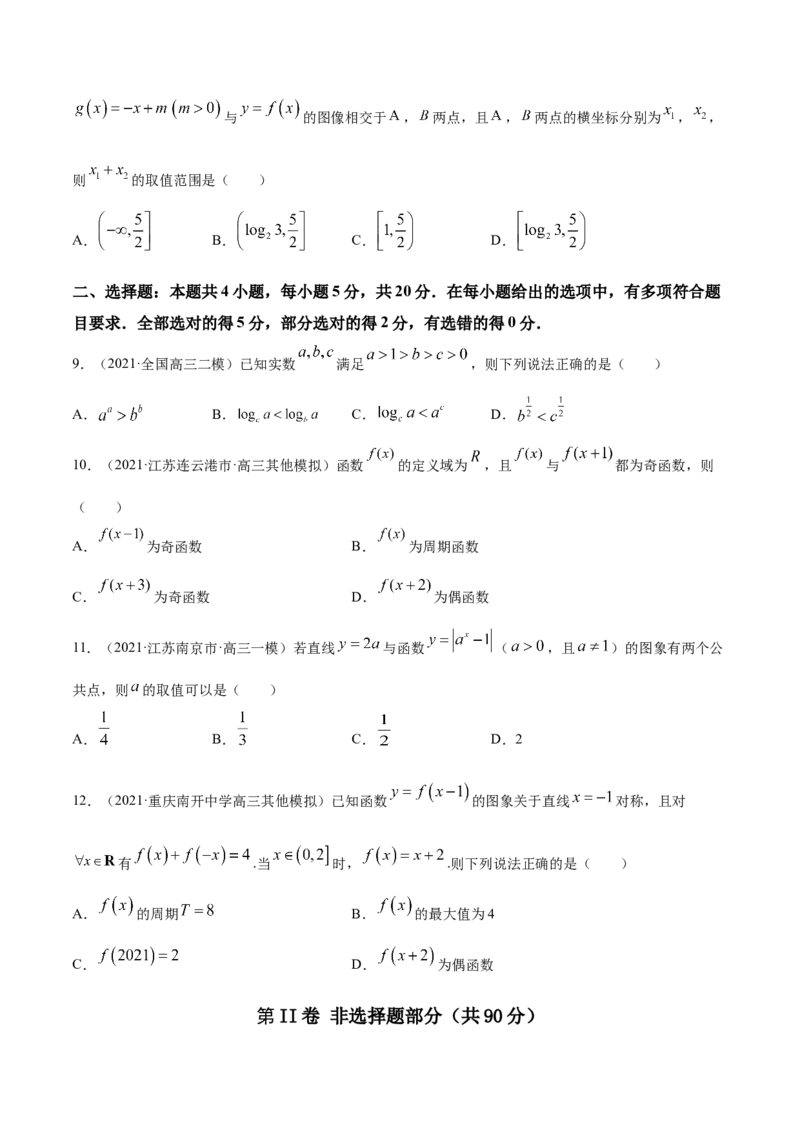 专题3.10《函数》单元测试卷2022年高考数学一轮复习讲练测（新教材新高考）原卷版_02高考数学_新高考复习资料_2022年新高考资料