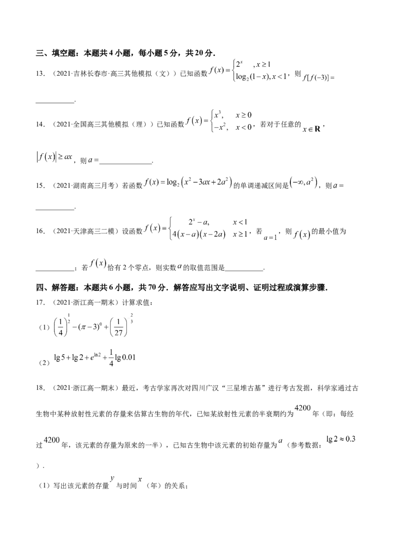 专题3.10《函数》单元测试卷2022年高考数学一轮复习讲练测（新教材新高考）原卷版_02高考数学_新高考复习资料_2022年新高考资料