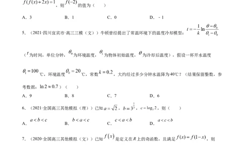 专题3.10《函数》单元测试卷2022年高考数学一轮复习讲练测（新教材新高考）原卷版_02高考数学_新高考复习资料_2022年新高考资料