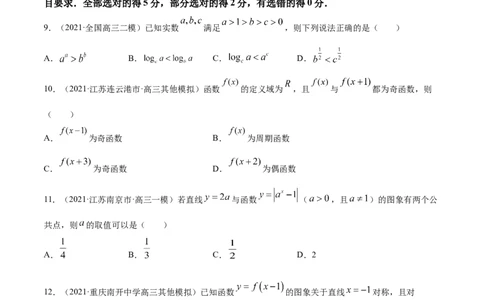 专题3.10《函数》单元测试卷2022年高考数学一轮复习讲练测（新教材新高考）原卷版_02高考数学_新高考复习资料_2022年新高考资料