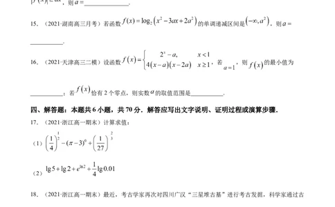 专题3.10《函数》单元测试卷2022年高考数学一轮复习讲练测（新教材新高考）原卷版_02高考数学_新高考复习资料_2022年新高考资料