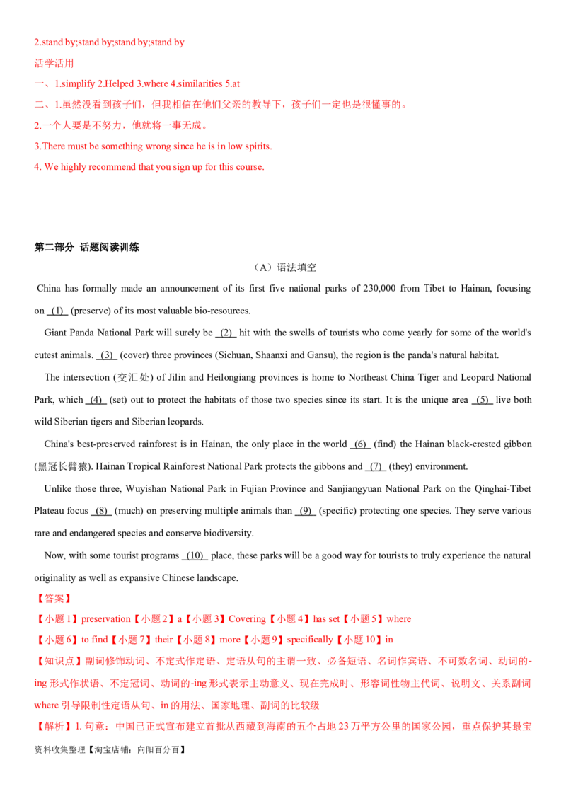 专题27主要国家地理概况-2024年高考英语一轮复习主题词汇&阅读一遍过_03高考英语_新高考复习资料_2024年新高考资料_专项复习资料_完2024年高考英语一轮复习主题词汇&阅读一遍过_344