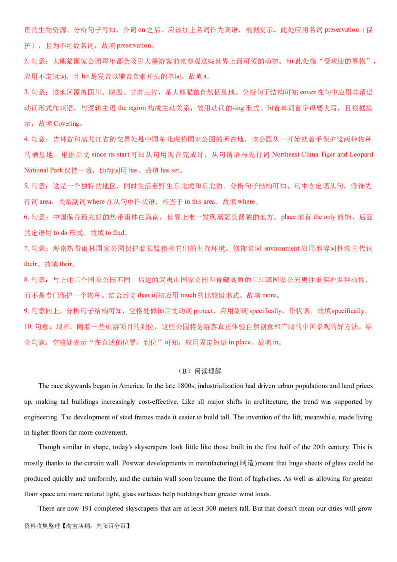 专题27主要国家地理概况-2024年高考英语一轮复习主题词汇&阅读一遍过_03高考英语_新高考复习资料_2024年新高考资料_专项复习资料_完2024年高考英语一轮复习主题词汇&阅读一遍过_344